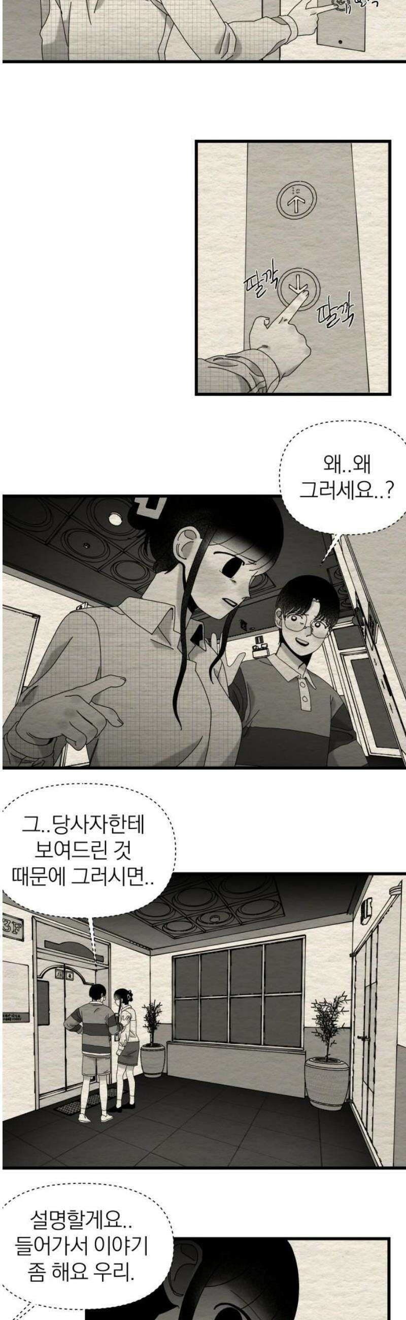 나는 참지 못한다 67화 14