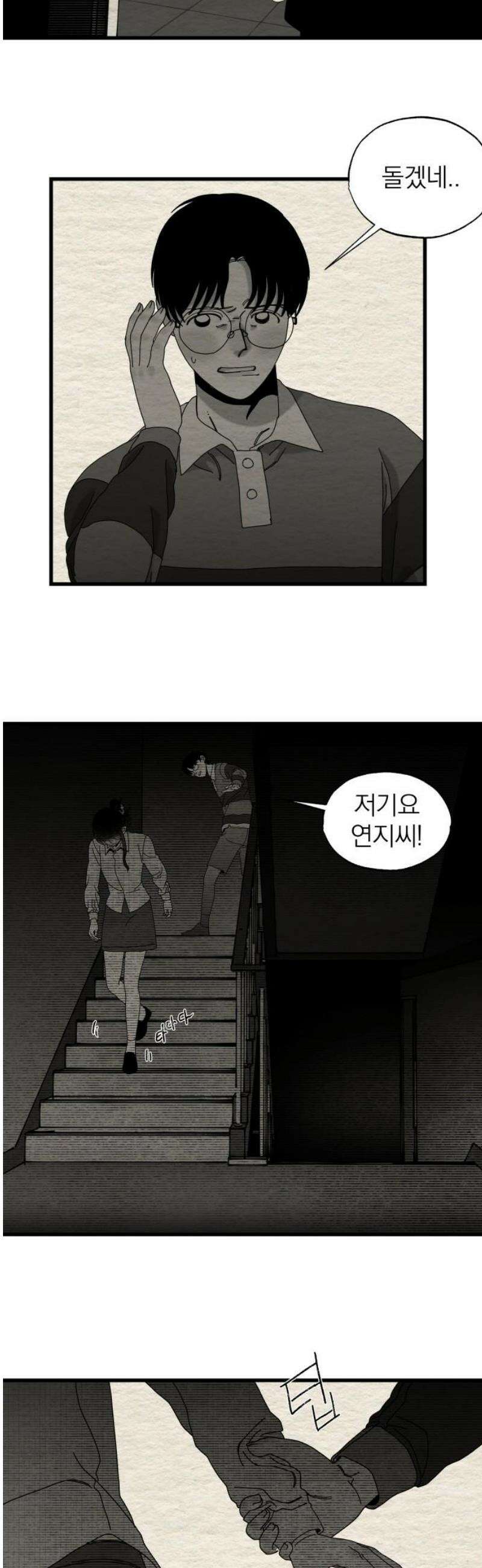 나는 참지 못한다 67화 16