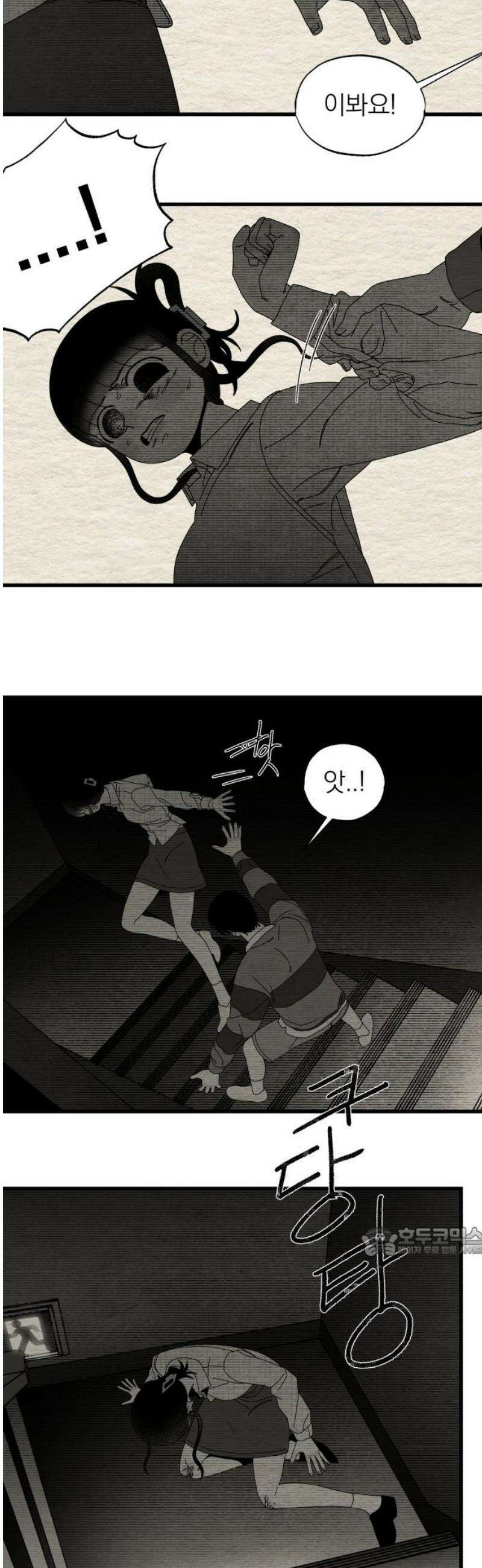 나는 참지 못한다 67화 17