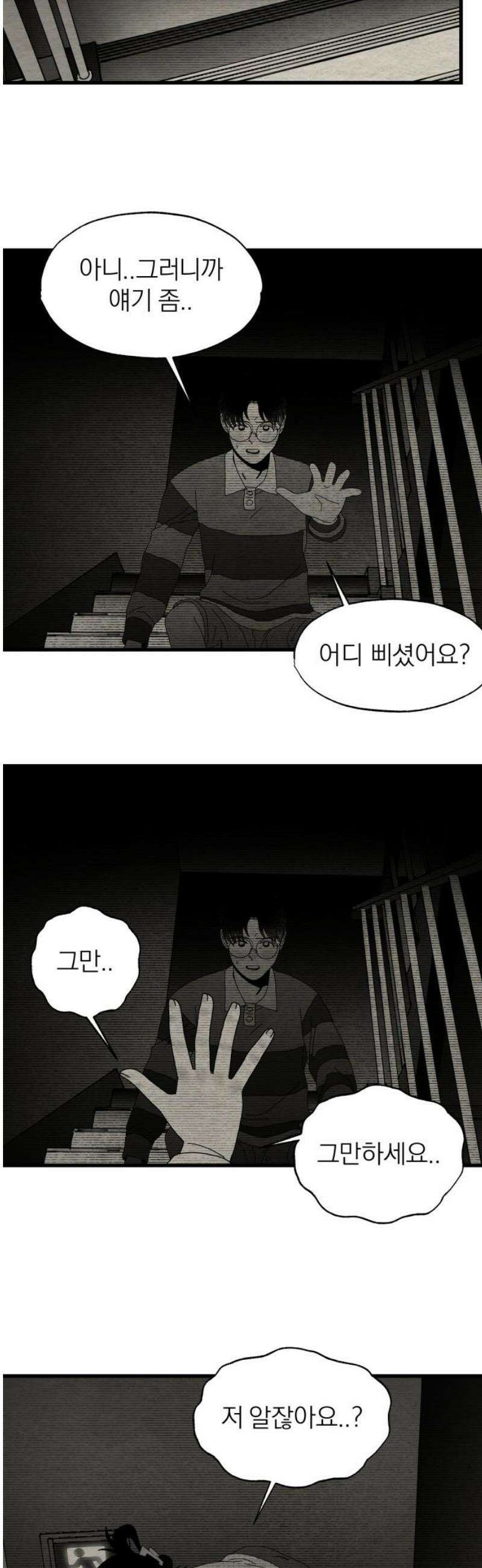 나는 참지 못한다 67화 18