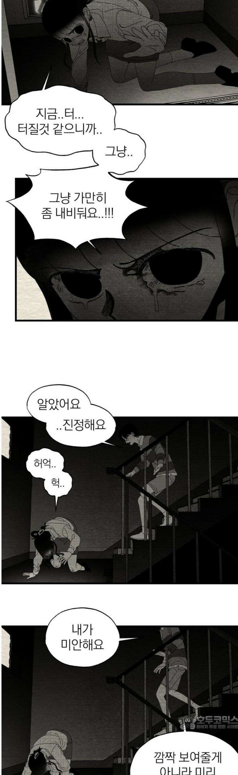 나는 참지 못한다 67화 19