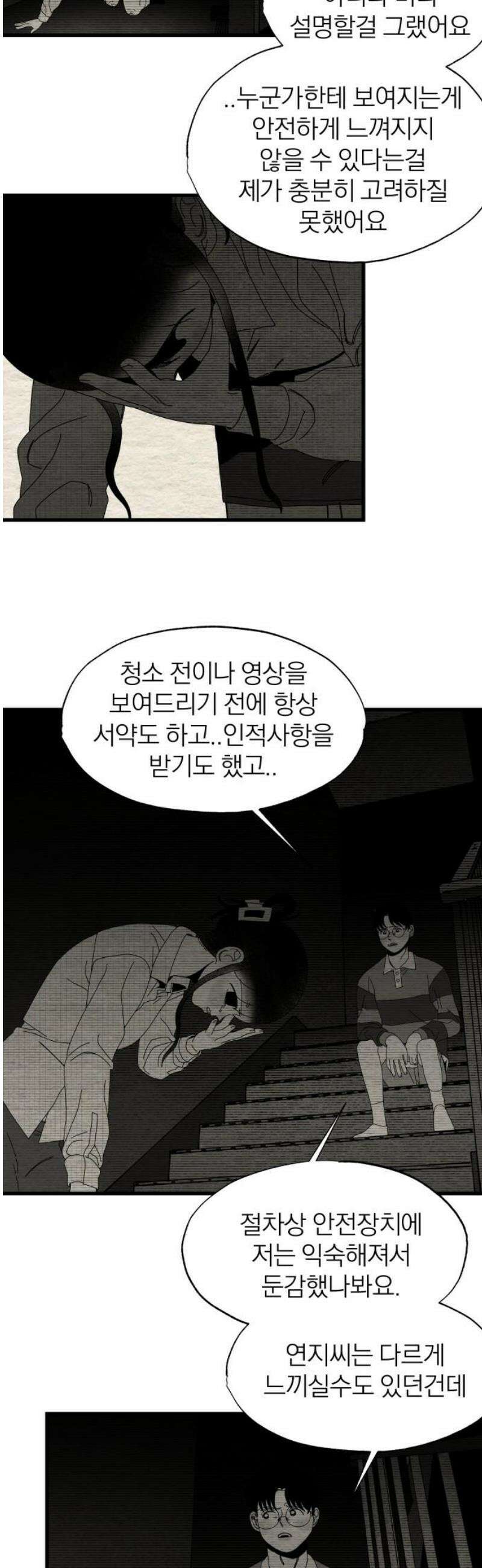 나는 참지 못한다 67화 20