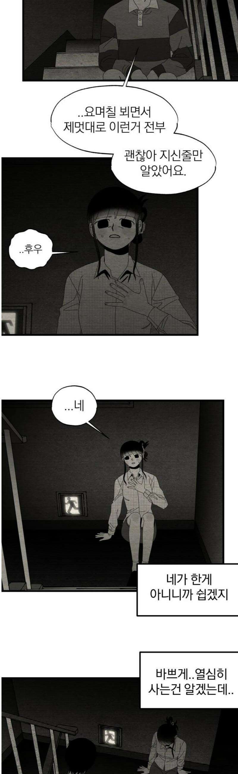 나는 참지 못한다 67화 21
