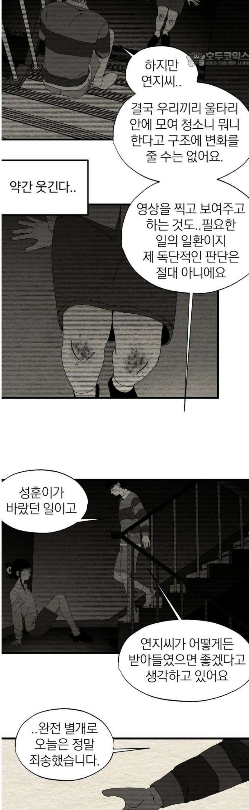 나는 참지 못한다 67화 22