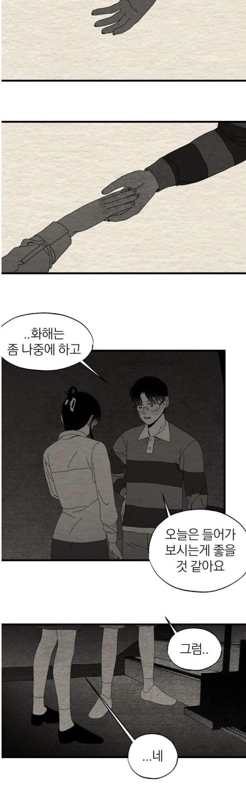나는 참지 못한다 67화 23