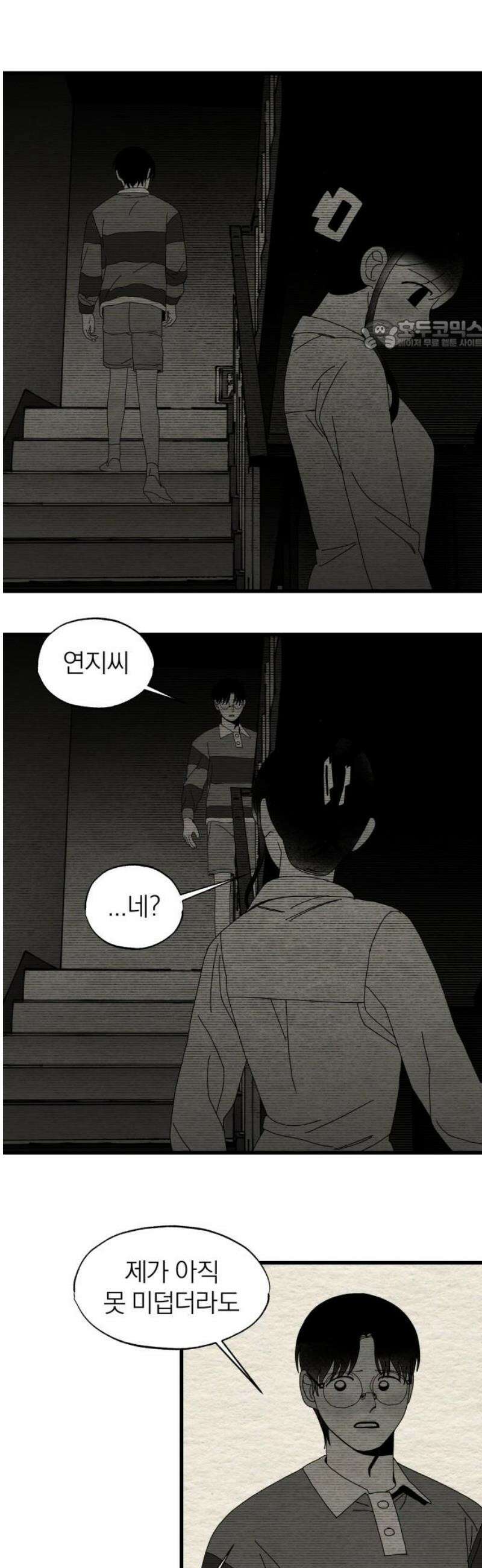 나는 참지 못한다 67화 24