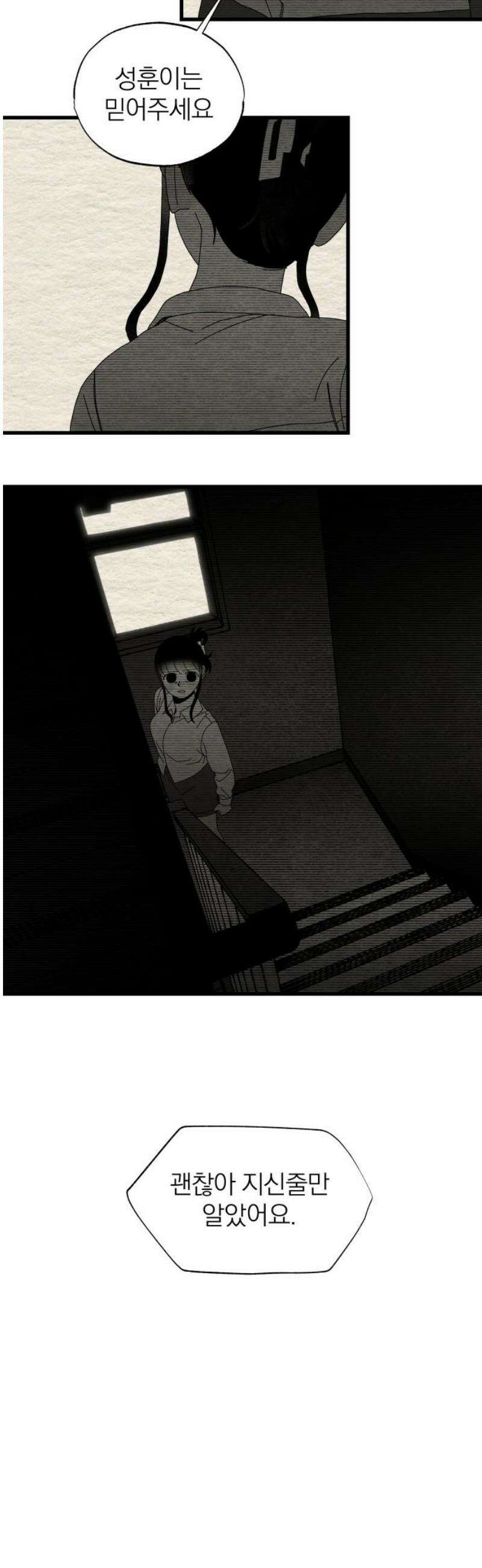 나는 참지 못한다 67화 25