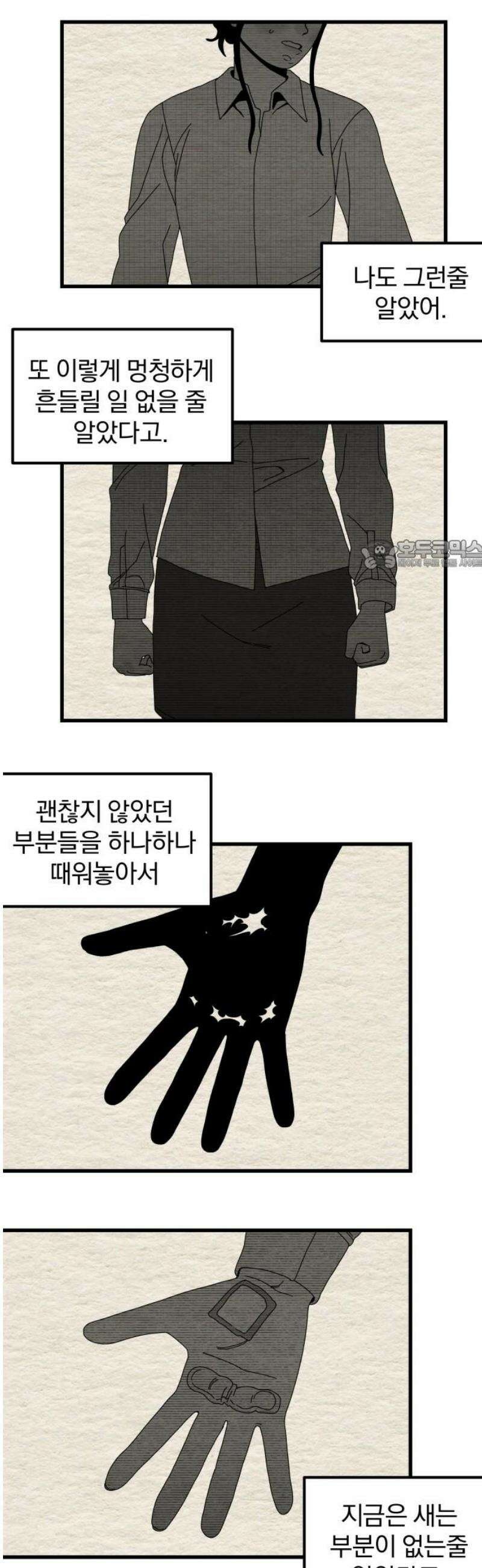 나는 참지 못한다 67화 26