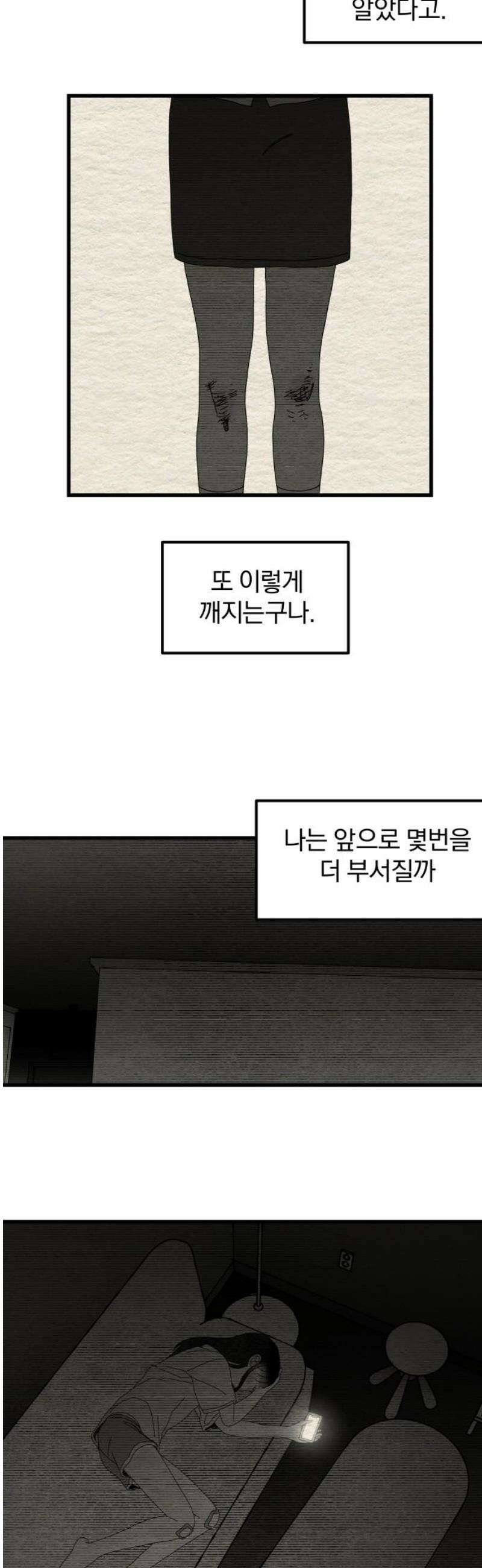 나는 참지 못한다 67화 27