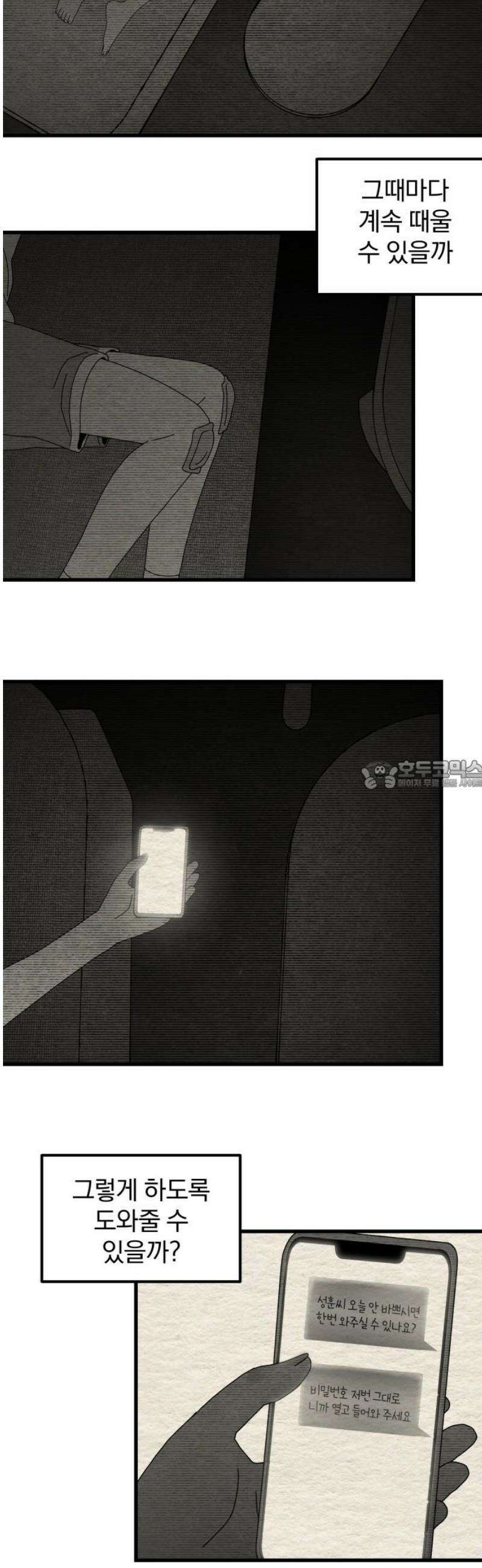나는 참지 못한다 67화 28