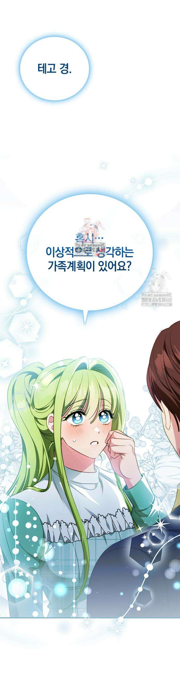 남장여주라고 했잖아요! 79화 1