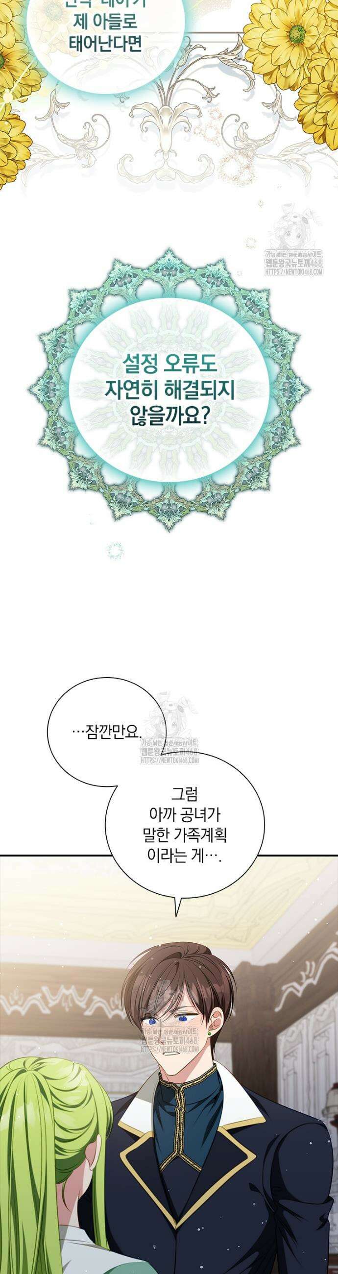 남장여주라고 했잖아요! 79화 5