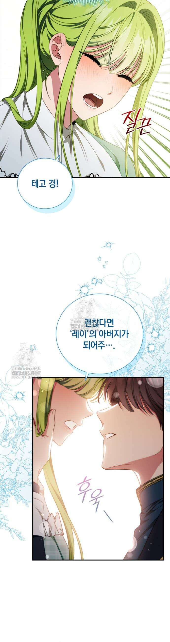 남장여주라고 했잖아요! 79화 7