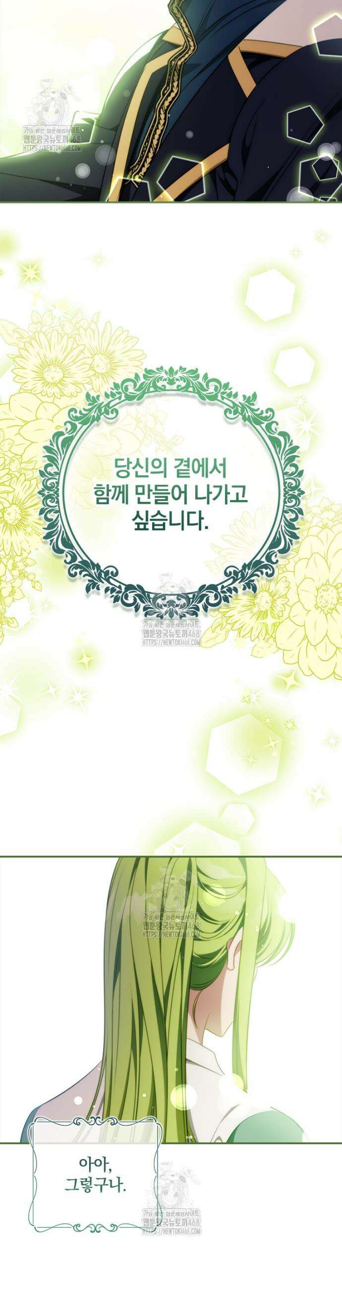 남장여주라고 했잖아요! 79화 12