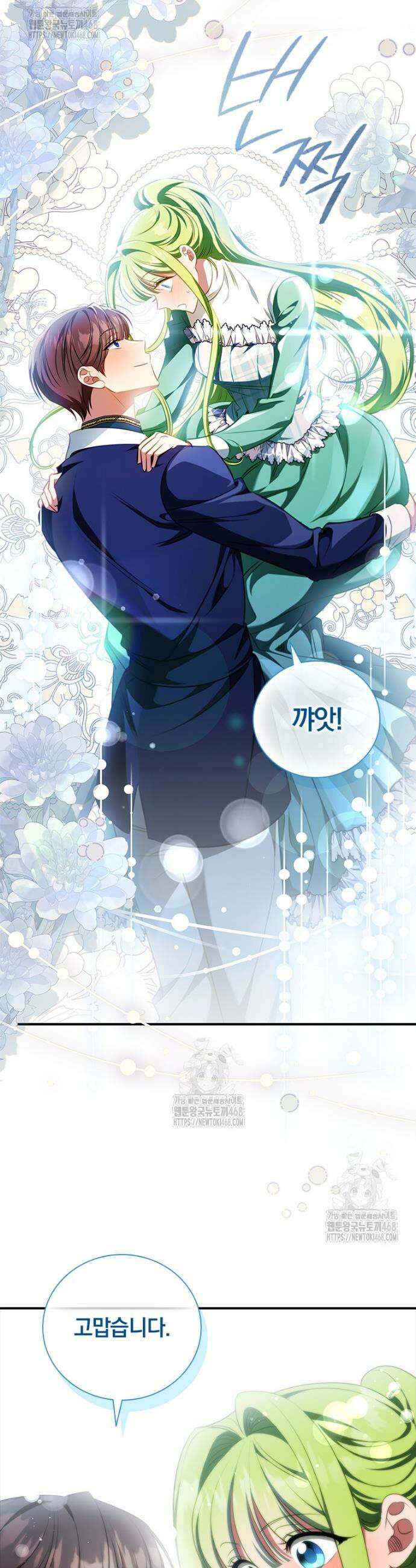 남장여주라고 했잖아요! 79화 16