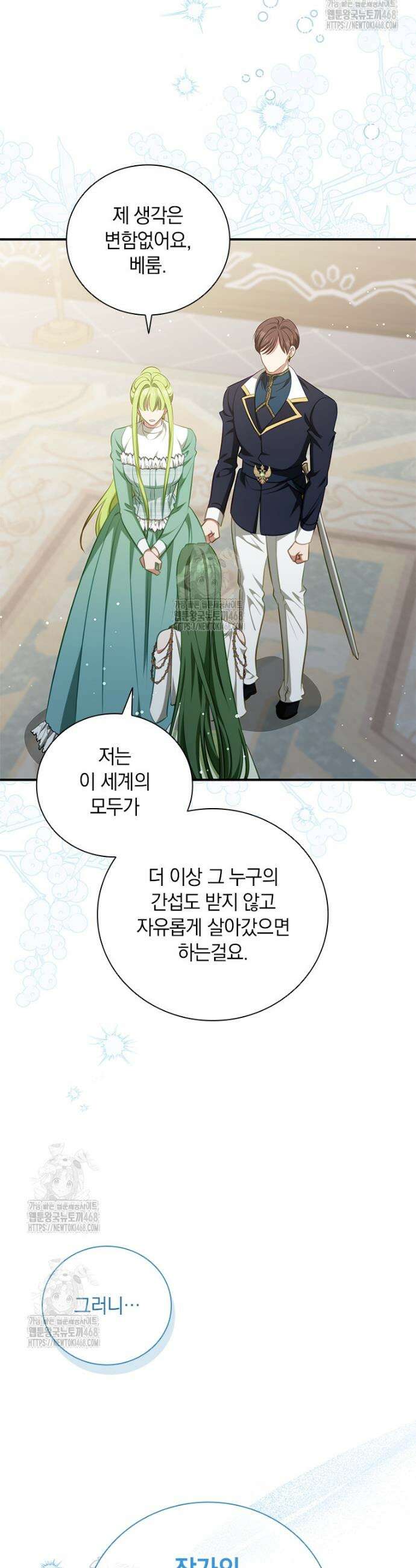 남장여주라고 했잖아요! 79화 19