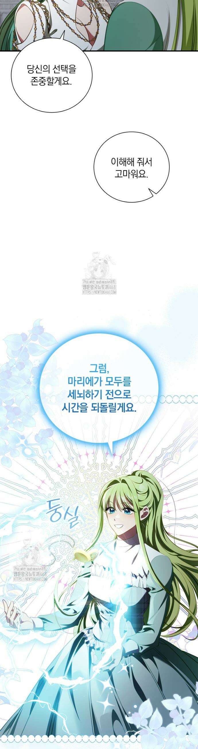 남장여주라고 했잖아요! 79화 21