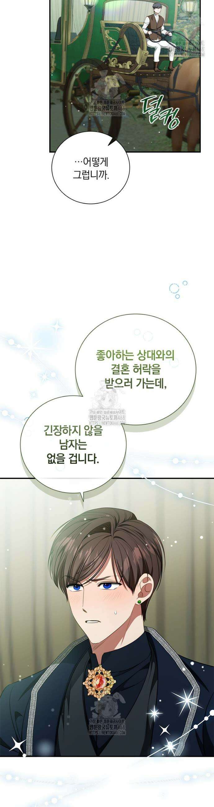 남장여주라고 했잖아요! 79화 27