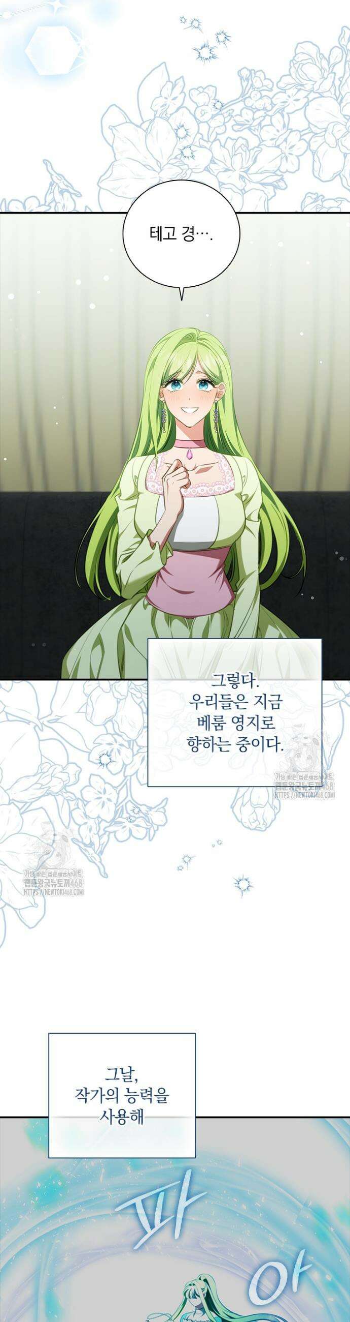 남장여주라고 했잖아요! 79화 28