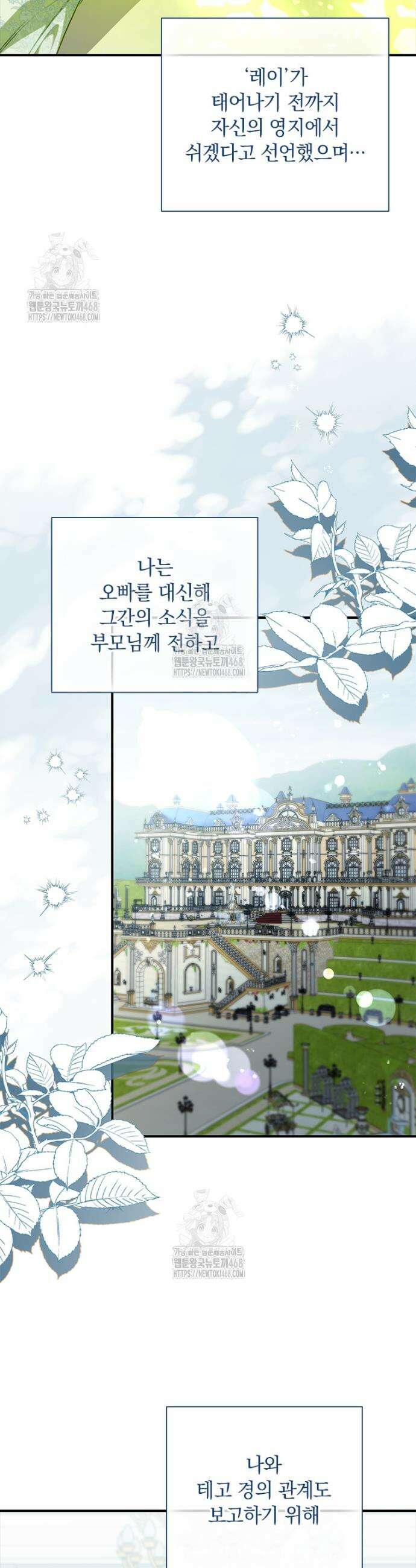 남장여주라고 했잖아요! 79화 33