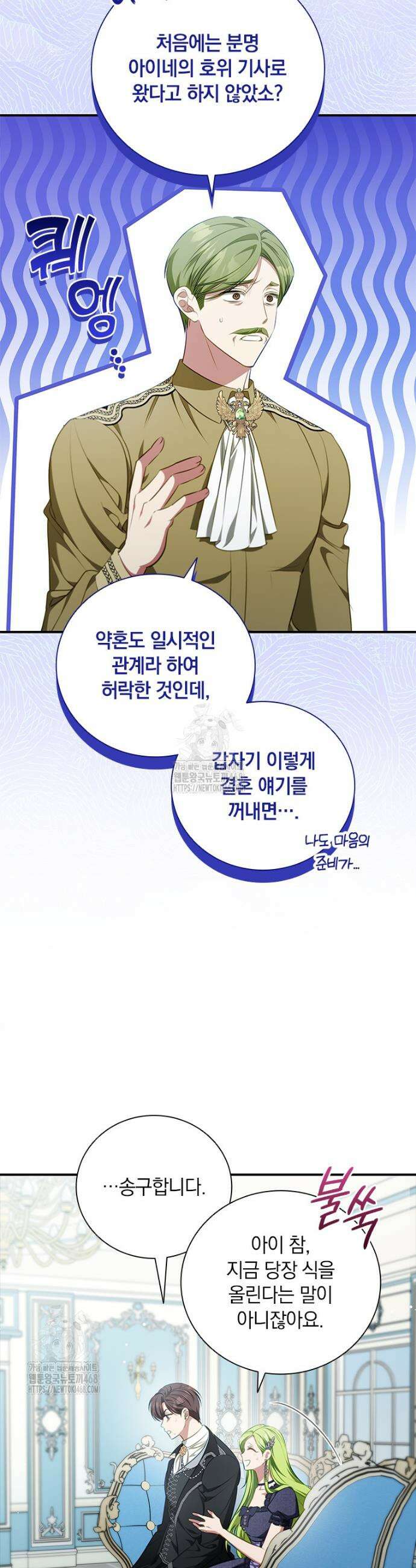 남장여주라고 했잖아요! 79화 35