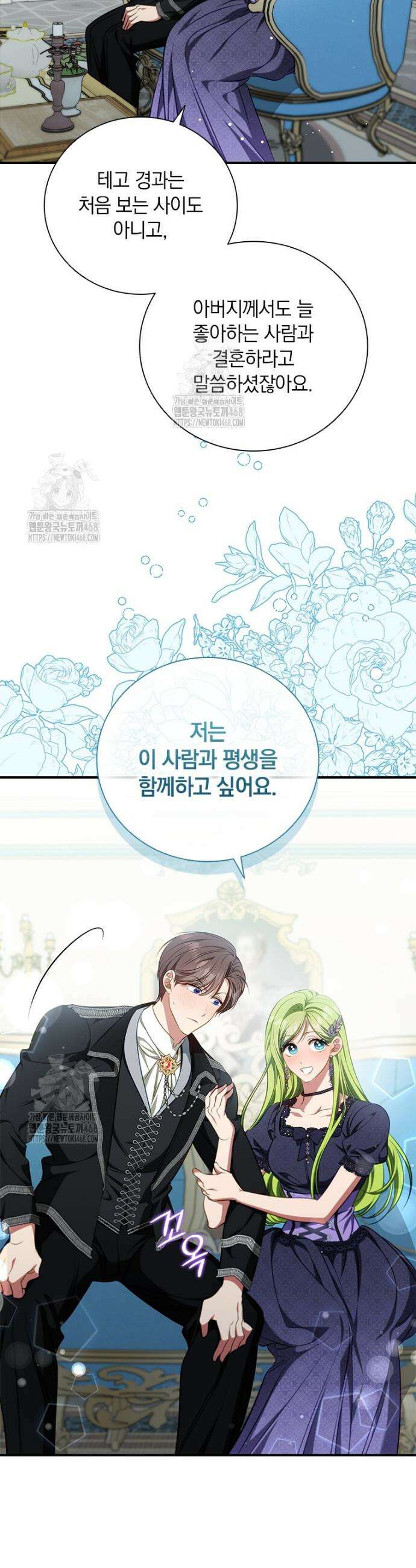 남장여주라고 했잖아요! 79화 36