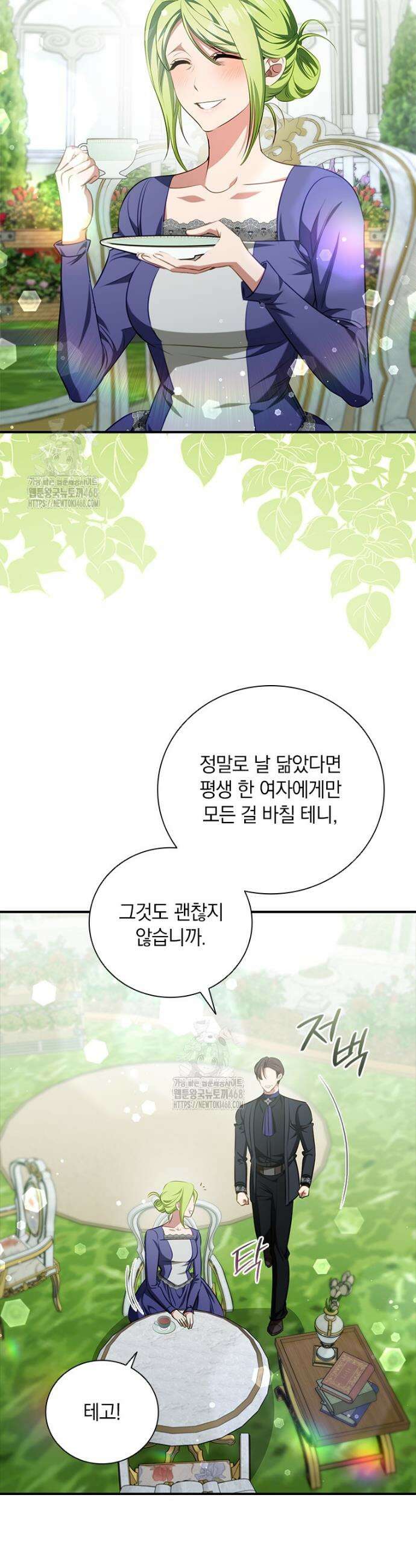 남장여주라고 했잖아요! 79화 44