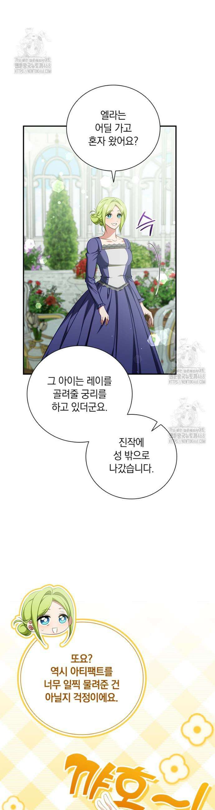 남장여주라고 했잖아요! 79화 45