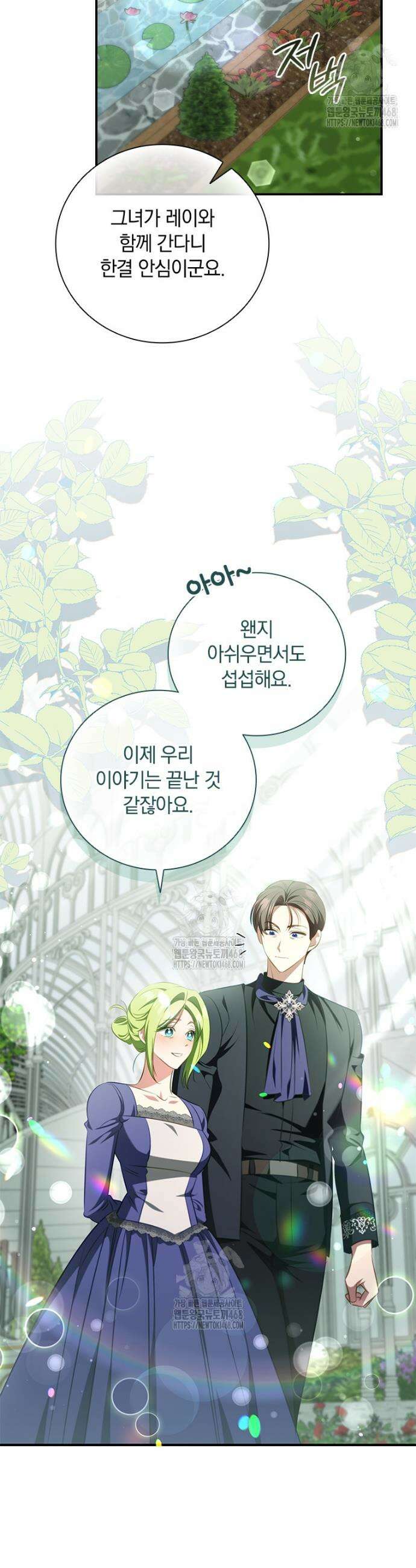 남장여주라고 했잖아요! 79화 47
