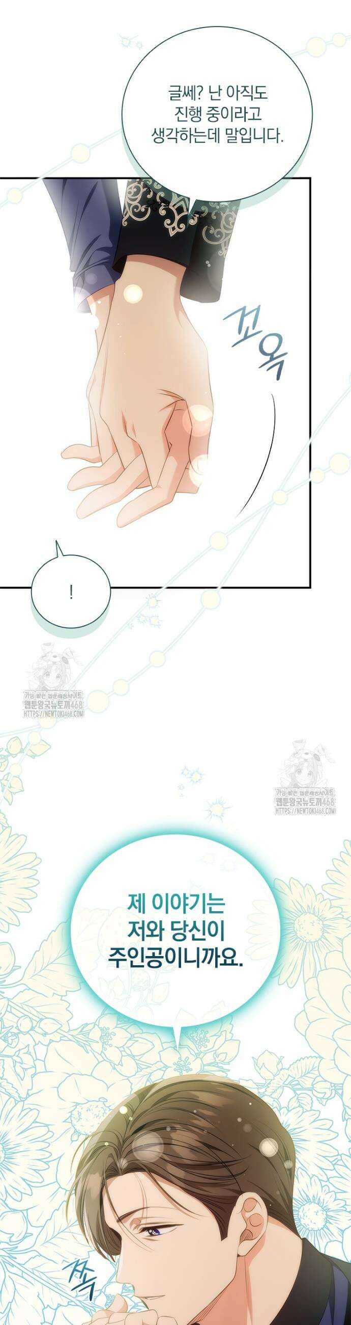 남장여주라고 했잖아요! 79화 48