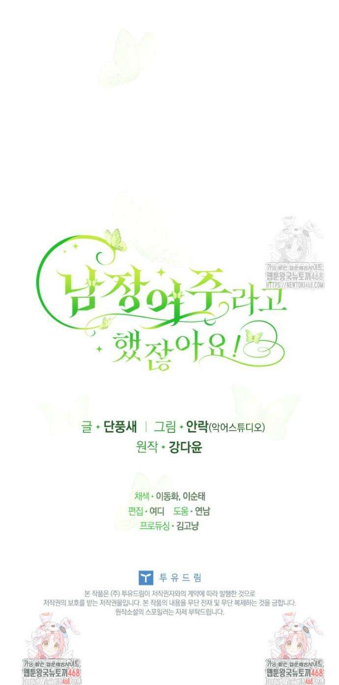 남장여주라고 했잖아요! 79화 51