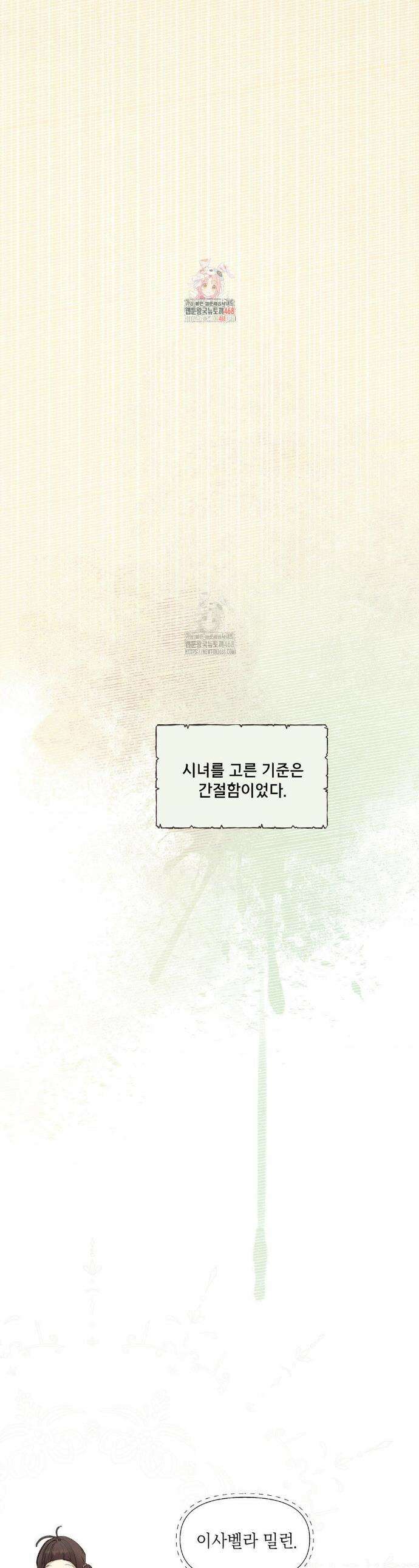 황궁의 정원에는 개가 산다 61화 1
