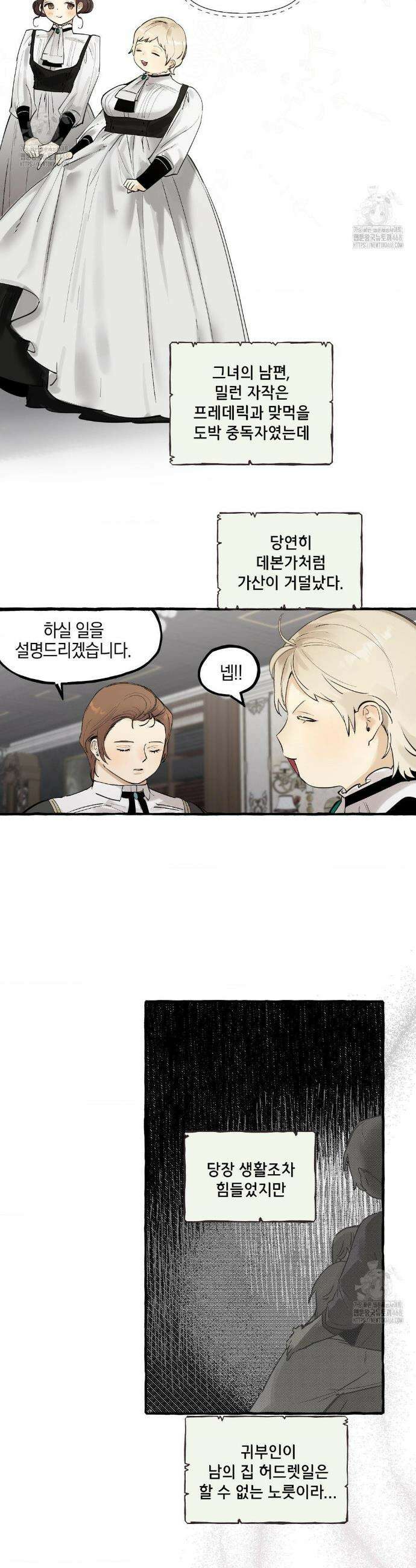 황궁의 정원에는 개가 산다 61화 2