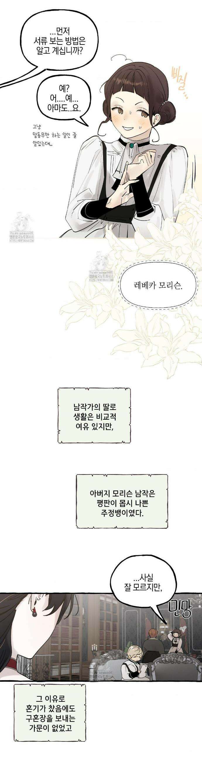 황궁의 정원에는 개가 산다 61화 4