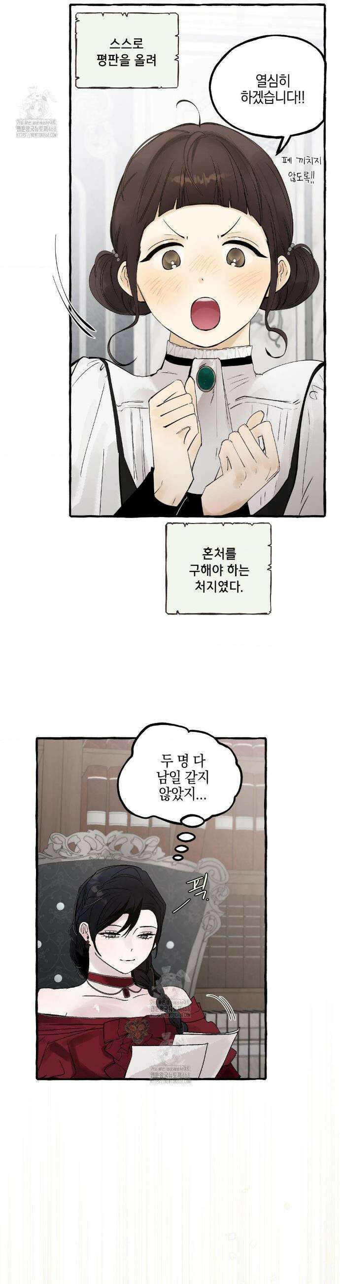 황궁의 정원에는 개가 산다 61화 5