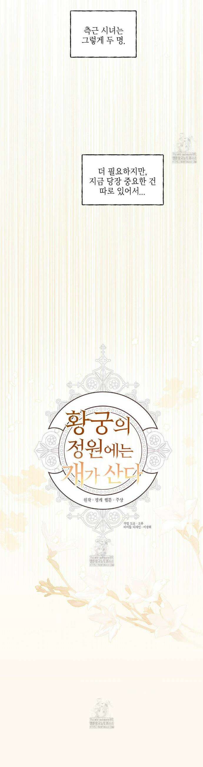 황궁의 정원에는 개가 산다 61화 6