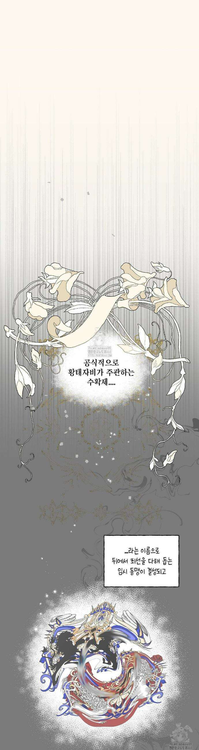 황궁의 정원에는 개가 산다 61화 7