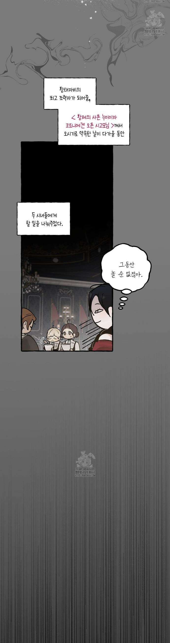 황궁의 정원에는 개가 산다 61화 8