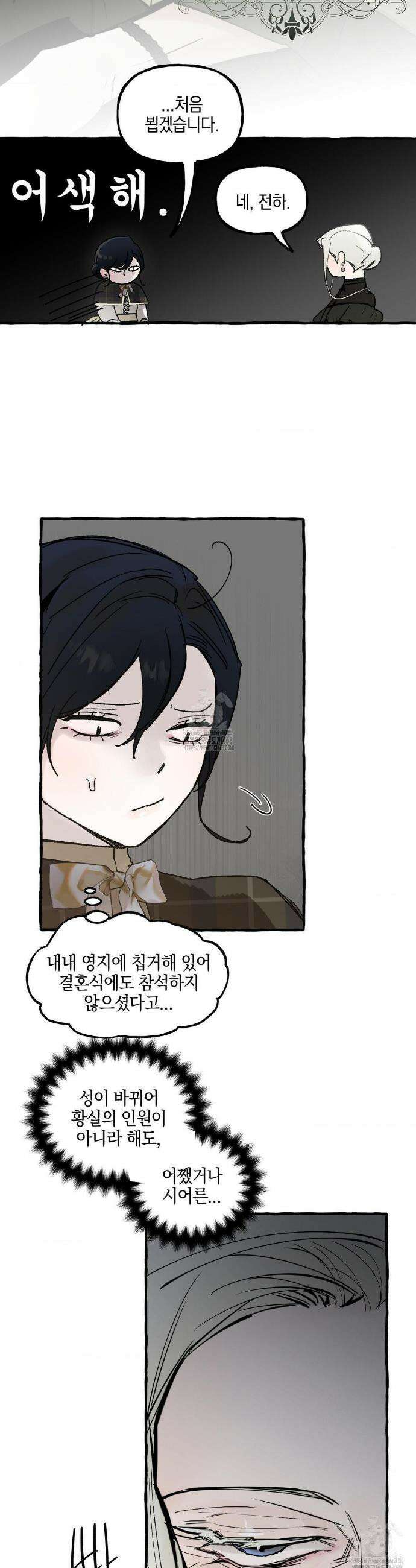 황궁의 정원에는 개가 산다 61화 14