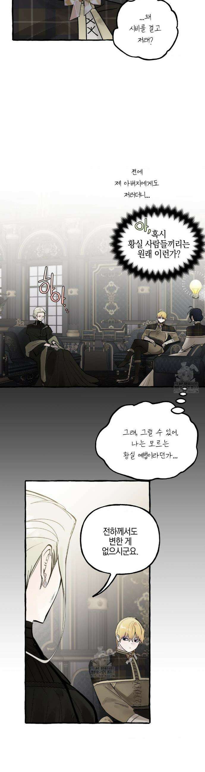 황궁의 정원에는 개가 산다 61화 18