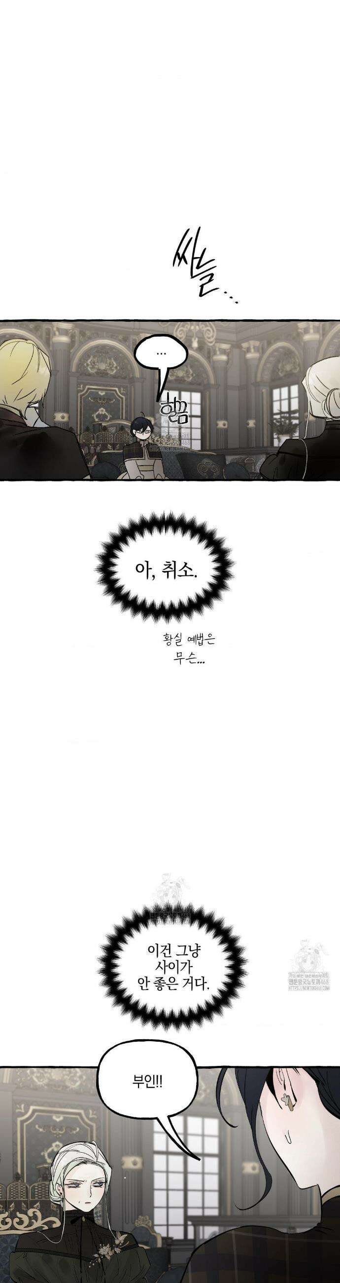 황궁의 정원에는 개가 산다 61화 20