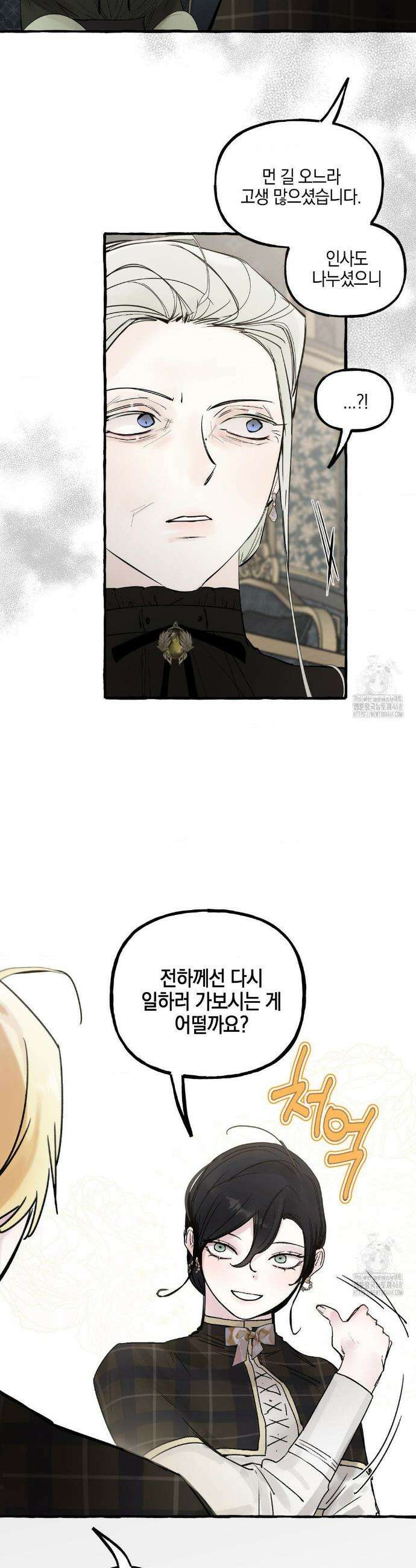 황궁의 정원에는 개가 산다 61화 21