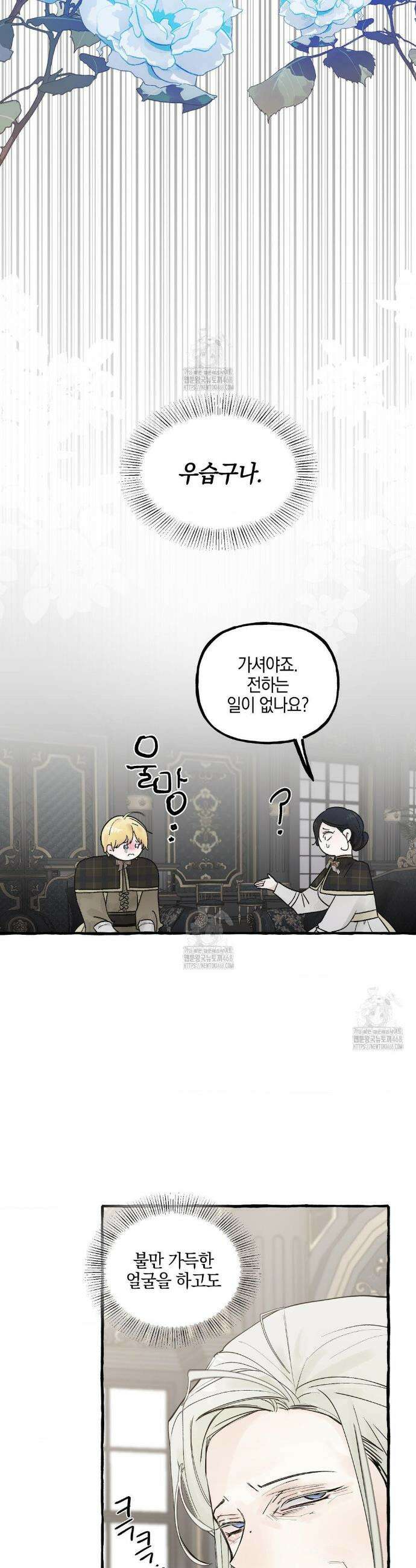 황궁의 정원에는 개가 산다 61화 26