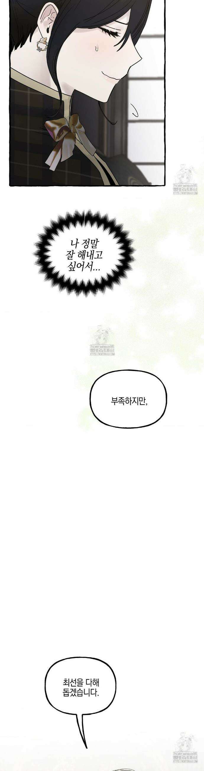 황궁의 정원에는 개가 산다 61화 33