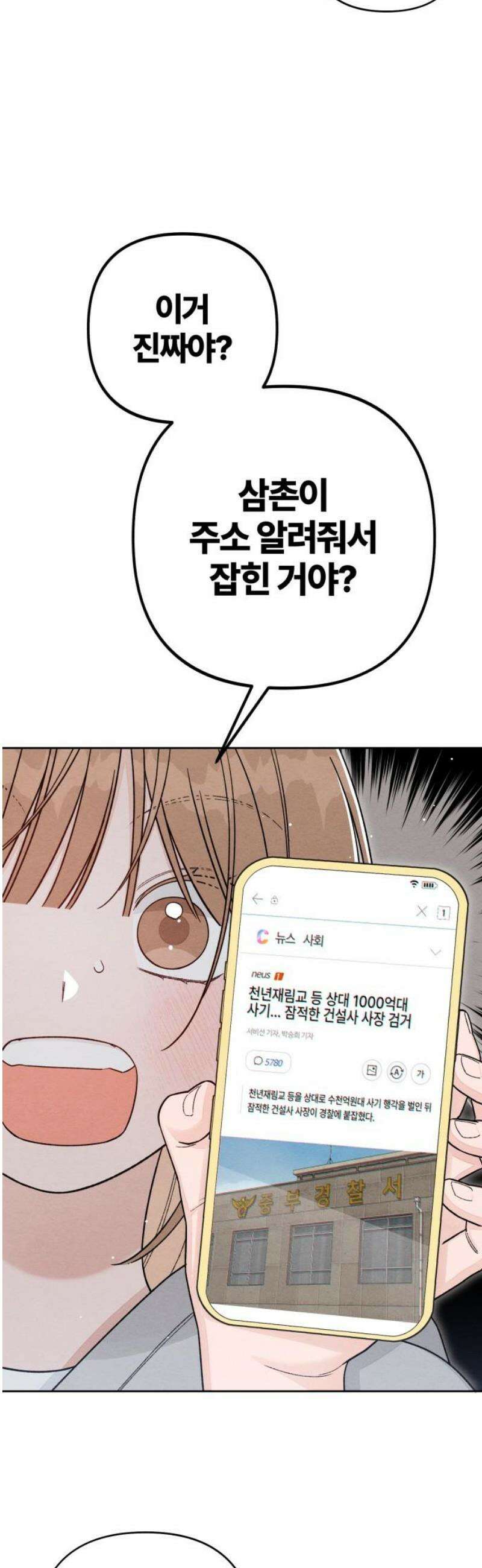 청춘계시록 109화 3