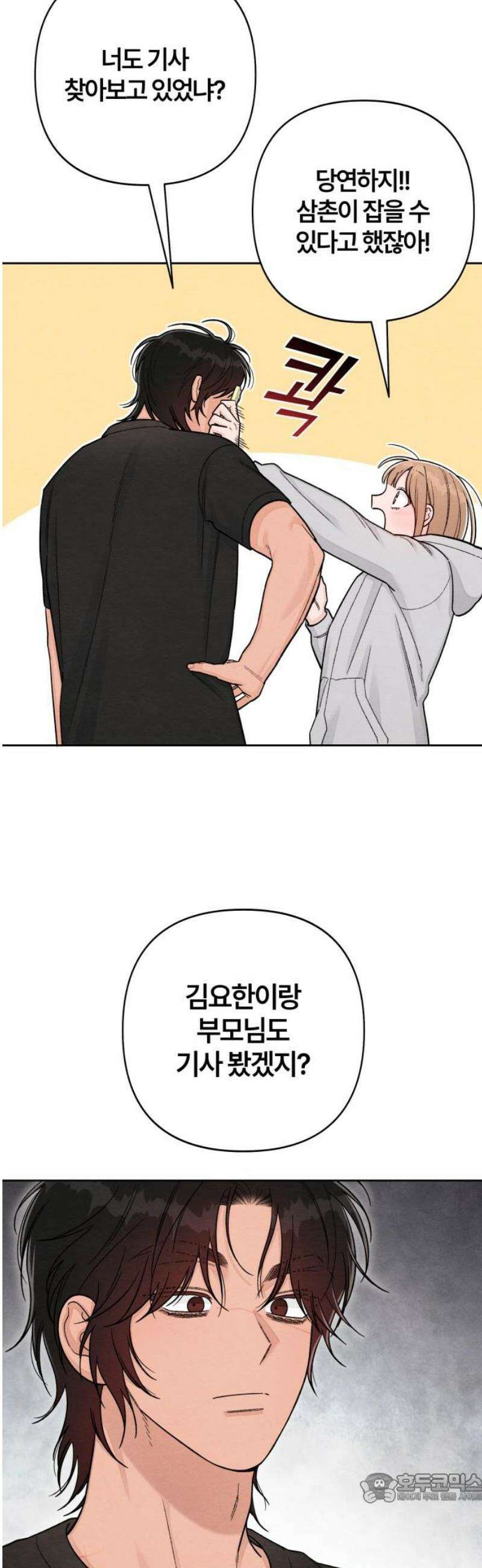 청춘계시록 109화 4