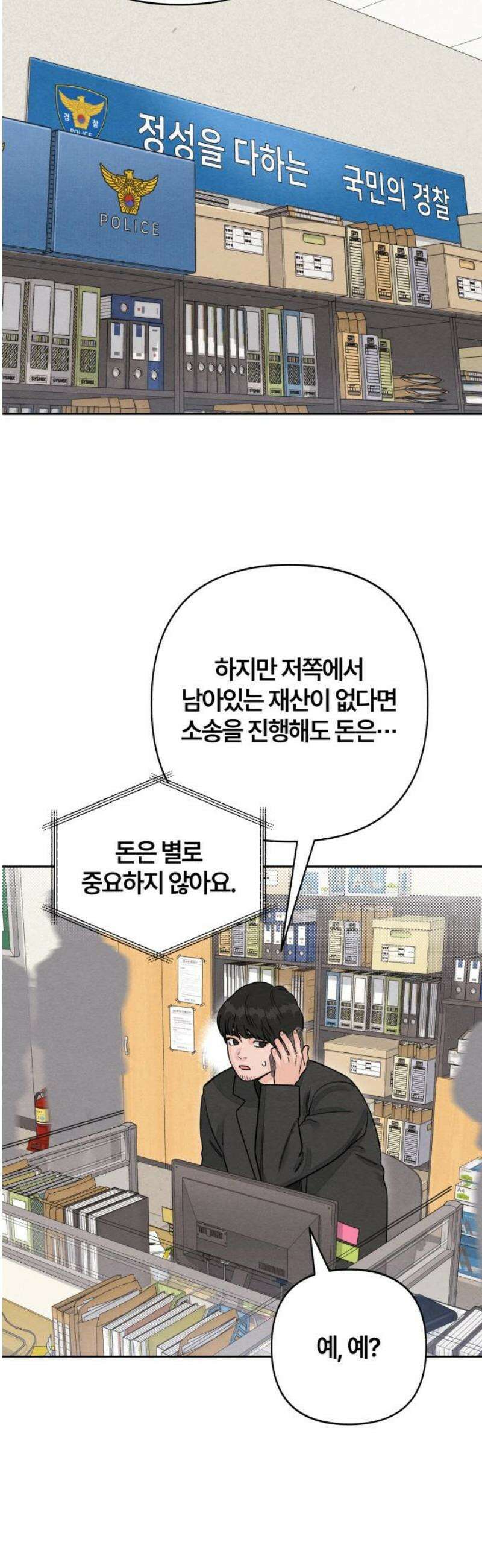 청춘계시록 109화 6
