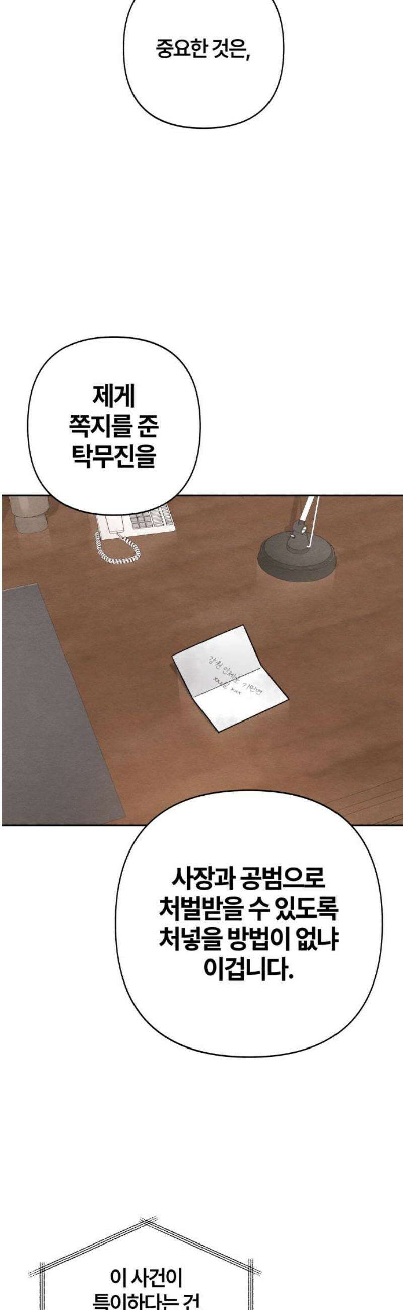 청춘계시록 109화 8