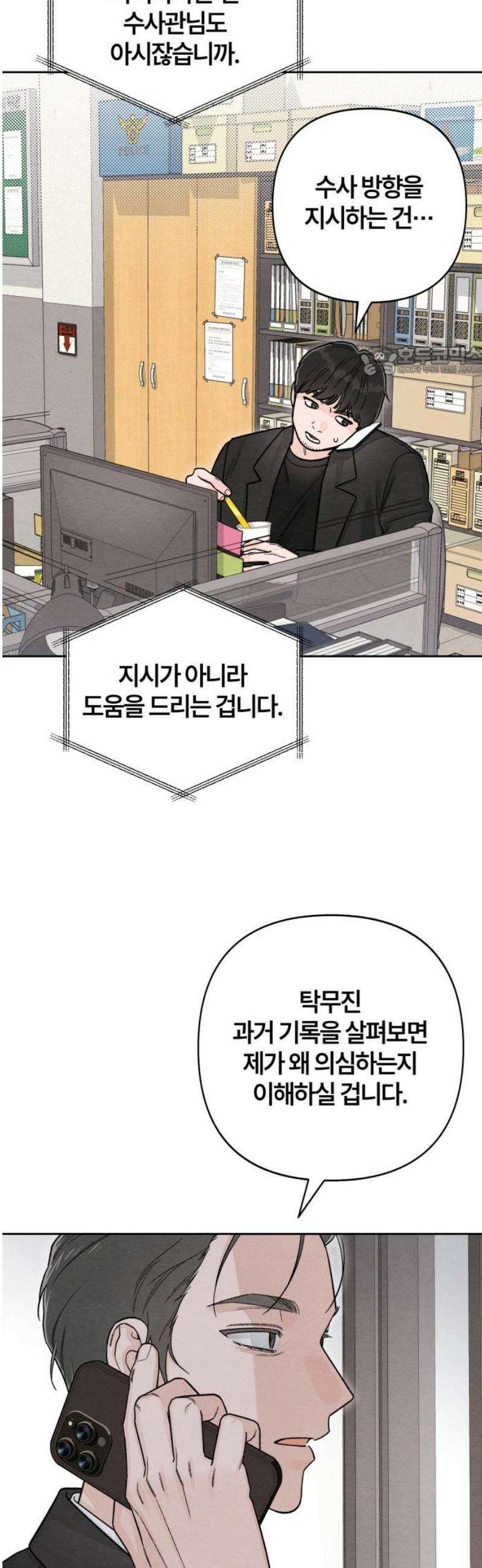 청춘계시록 109화 9