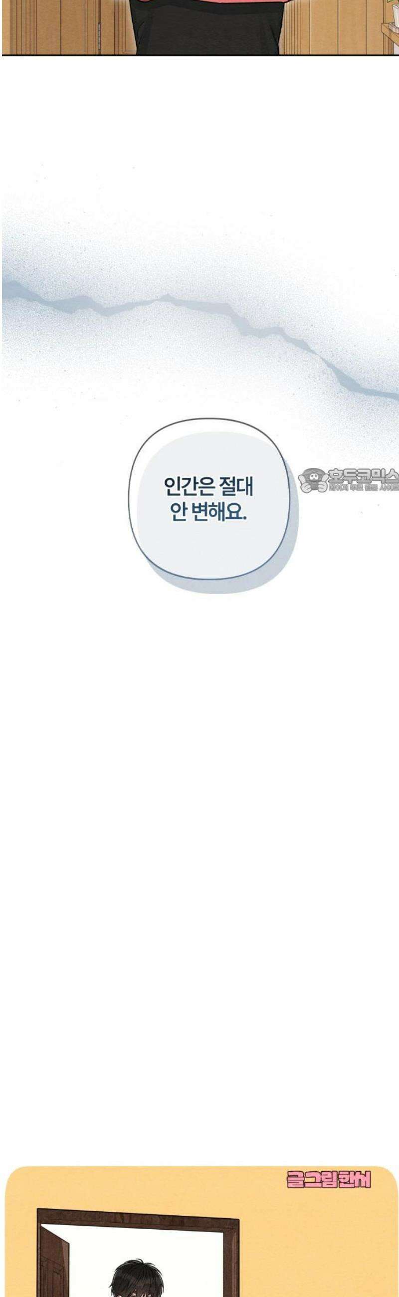 청춘계시록 109화 11